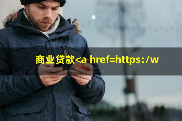 商业贷款<a href=https://wufkn.cn/tag/huankuanyuqi target=_blank class=infotextkey>还款逾期</a>